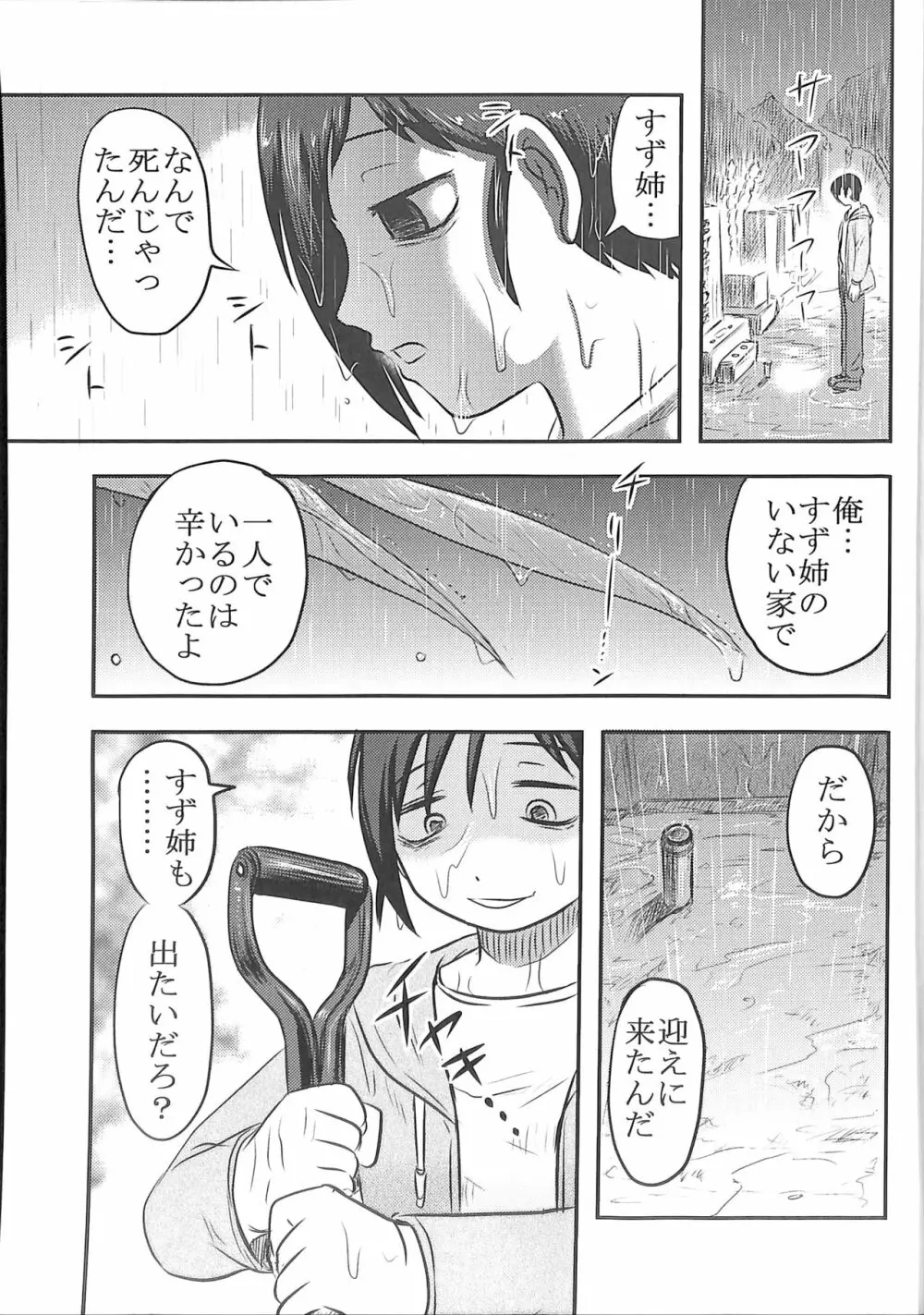 毒どくGRAVESTONE完結編 - page5