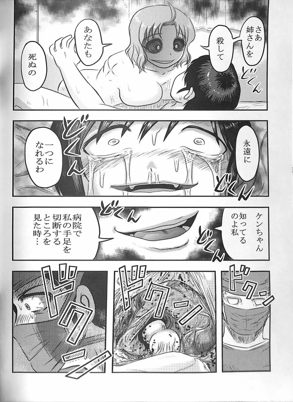 毒どくGRAVESTONE完結編 - page53