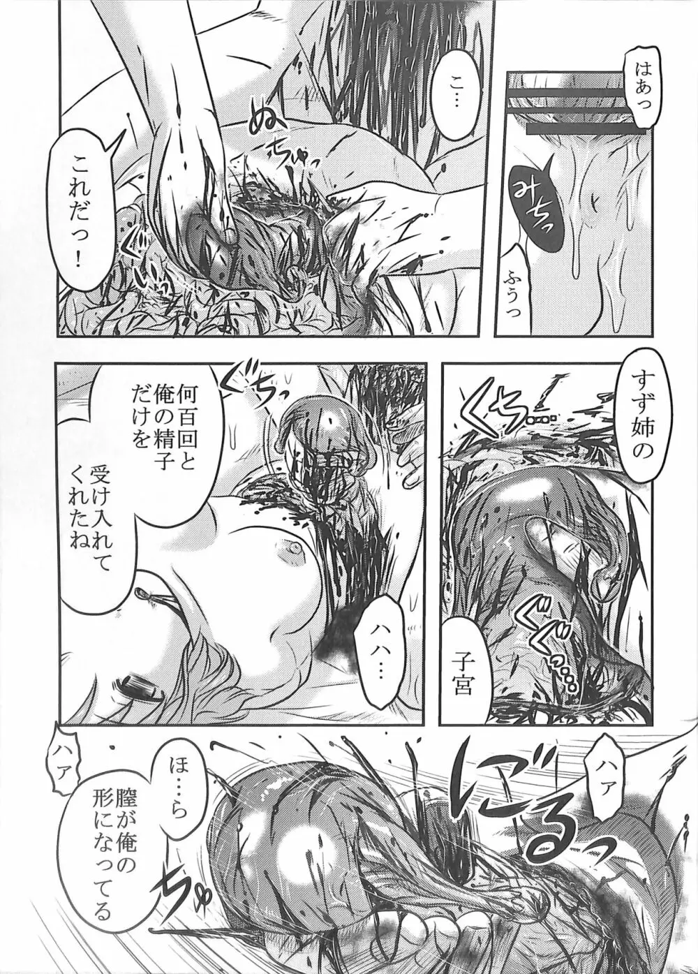 毒どくGRAVESTONE完結編 - page59