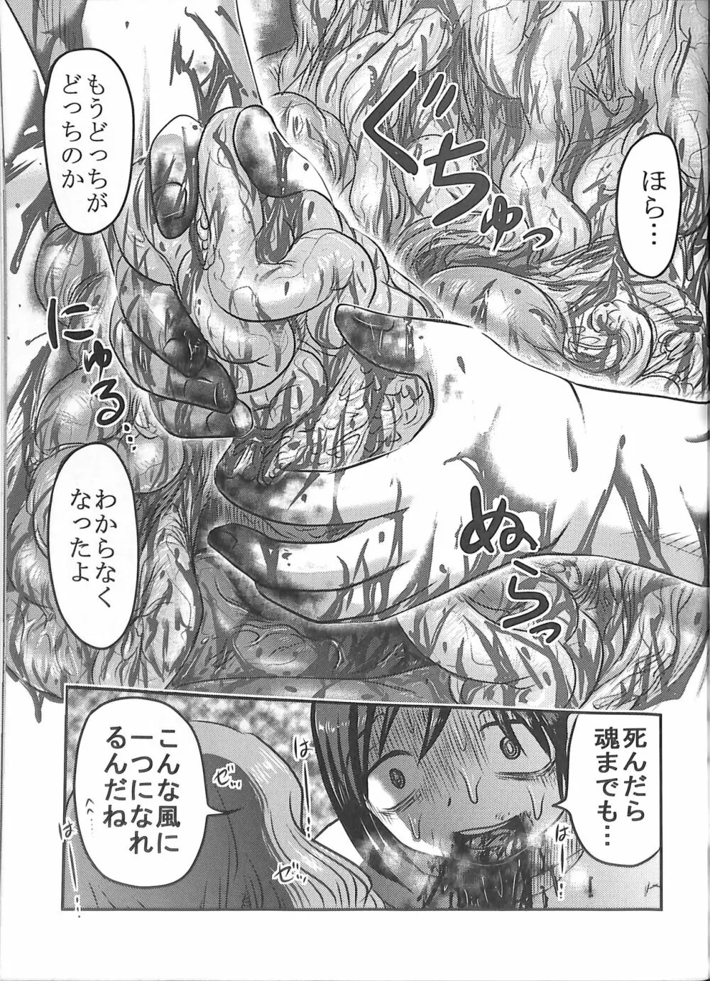 毒どくGRAVESTONE完結編 - page63