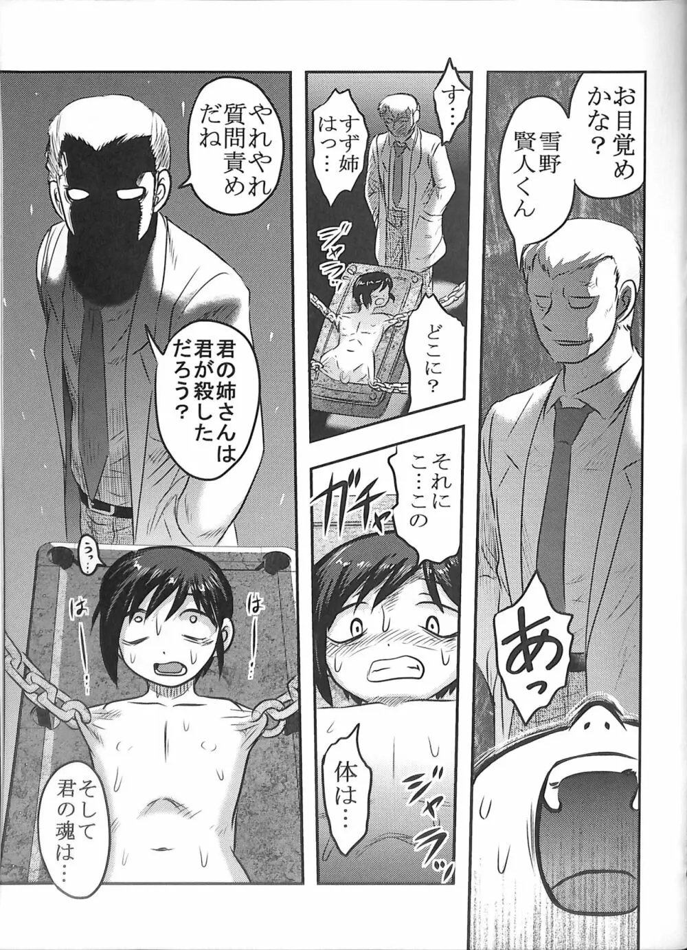 毒どくGRAVESTONE完結編 - page69