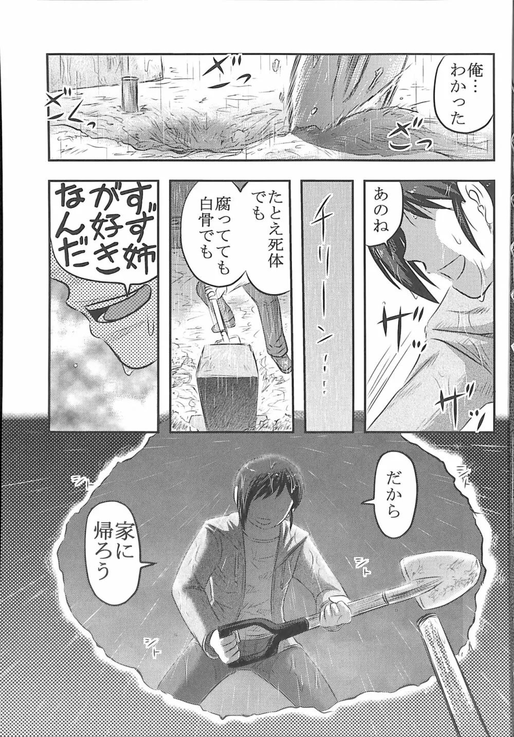 毒どくGRAVESTONE完結編 - page7