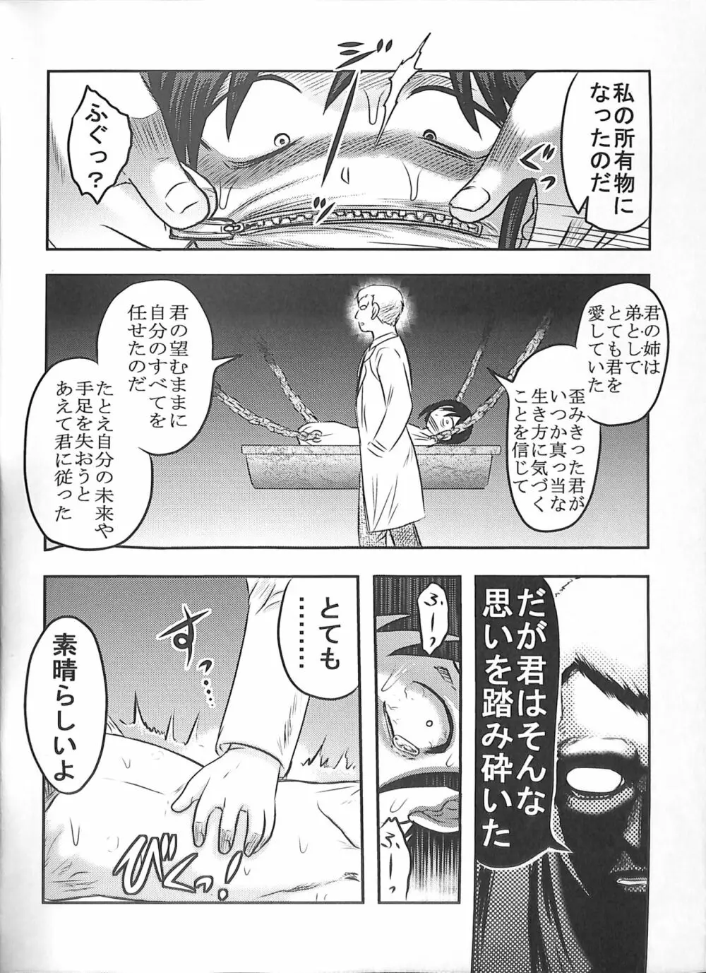 毒どくGRAVESTONE完結編 - page70