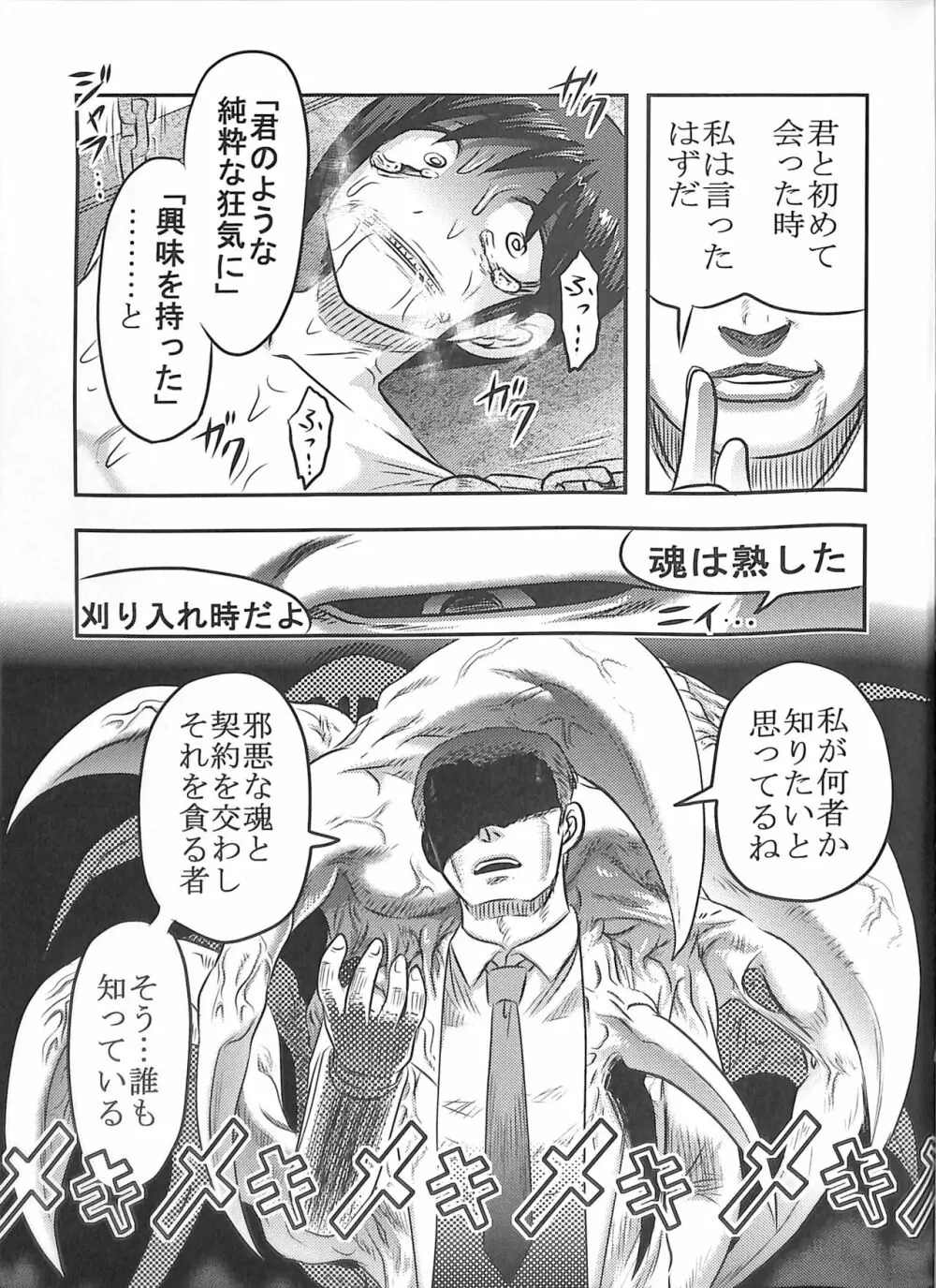 毒どくGRAVESTONE完結編 - page71