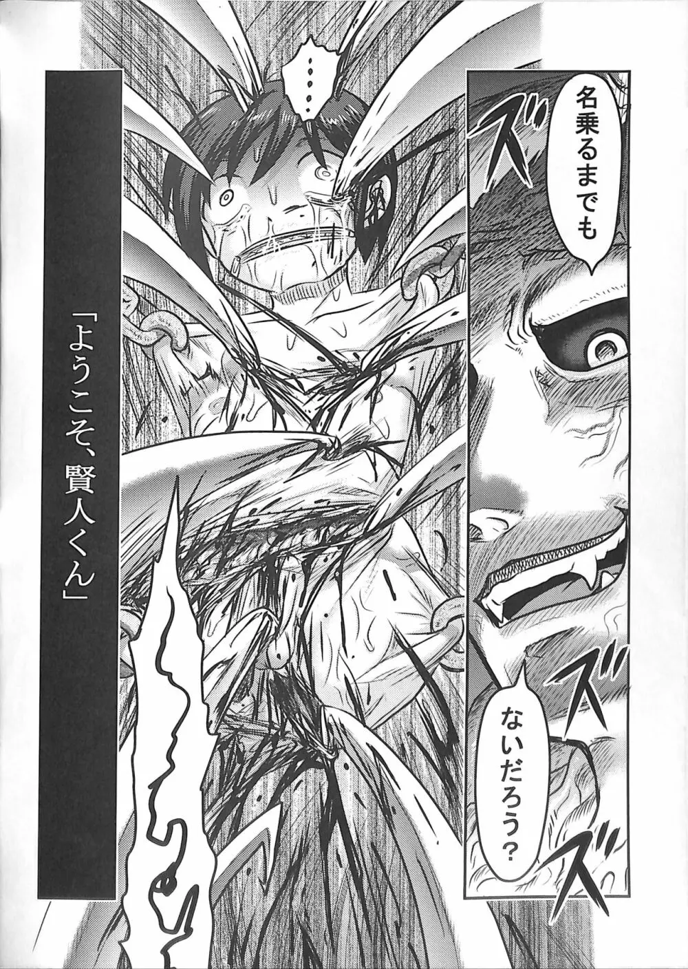 毒どくGRAVESTONE完結編 - page72