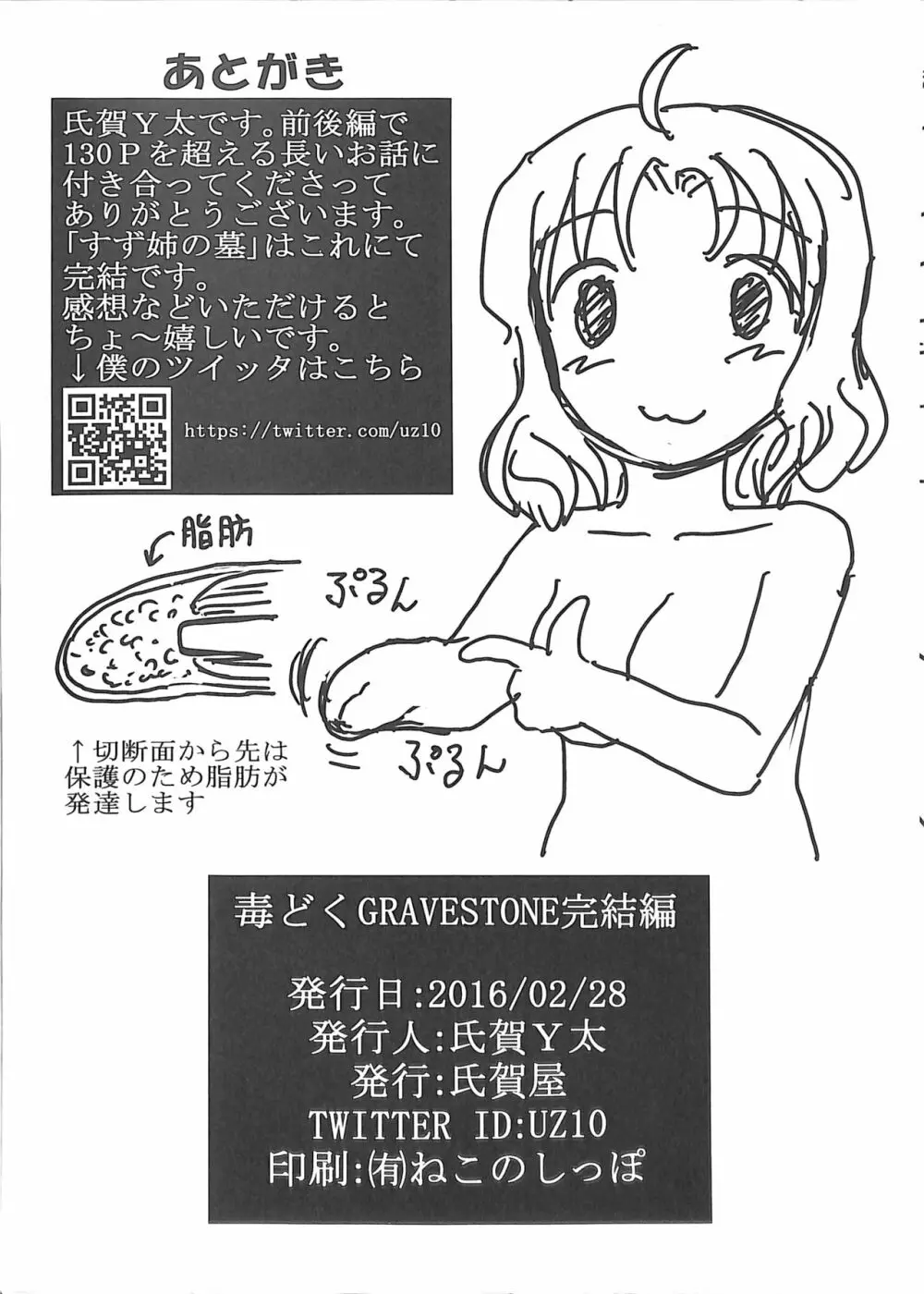 毒どくGRAVESTONE完結編 - page78