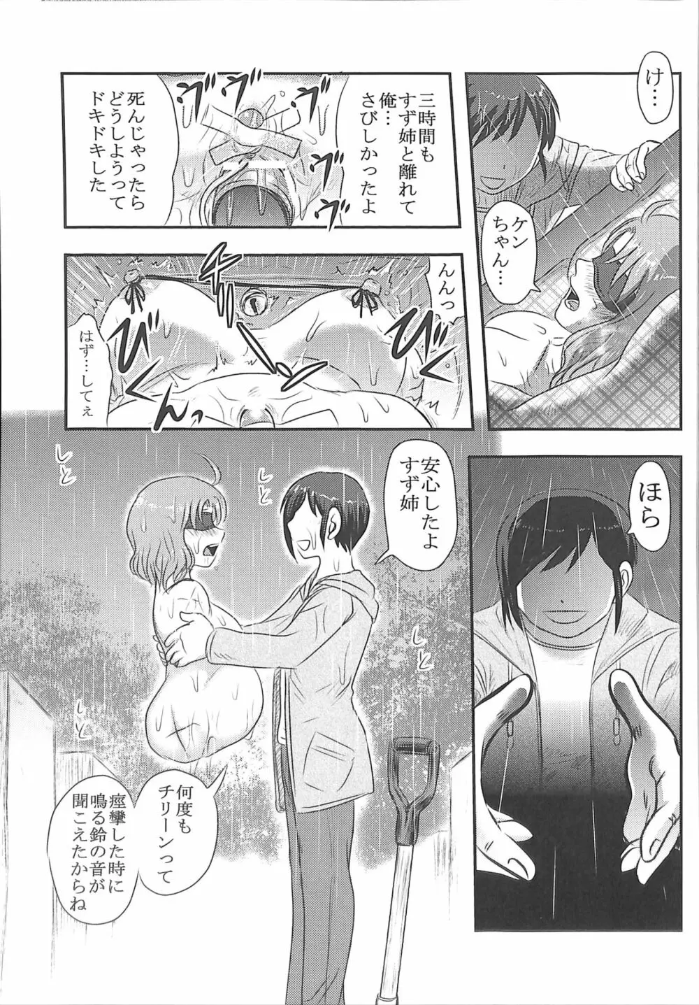 毒どくGRAVESTONE完結編 - page9