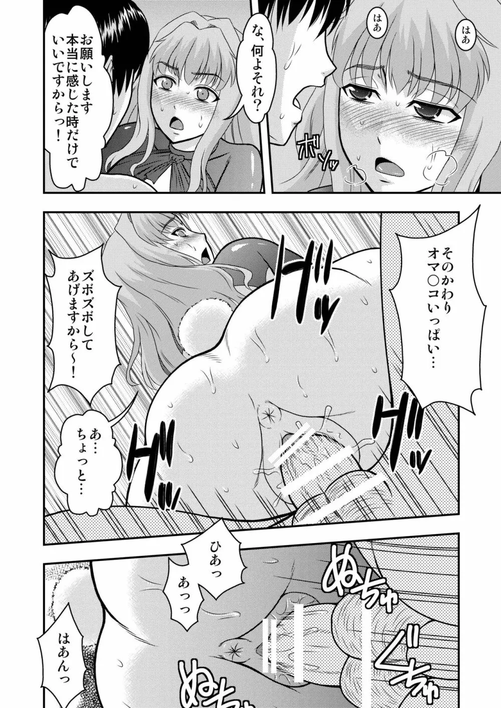 シェリルさんには向かない職業 - page19