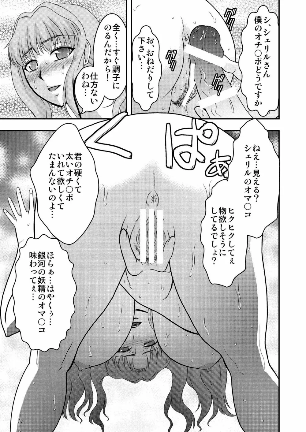 シェリルさんには向かない職業 - page8