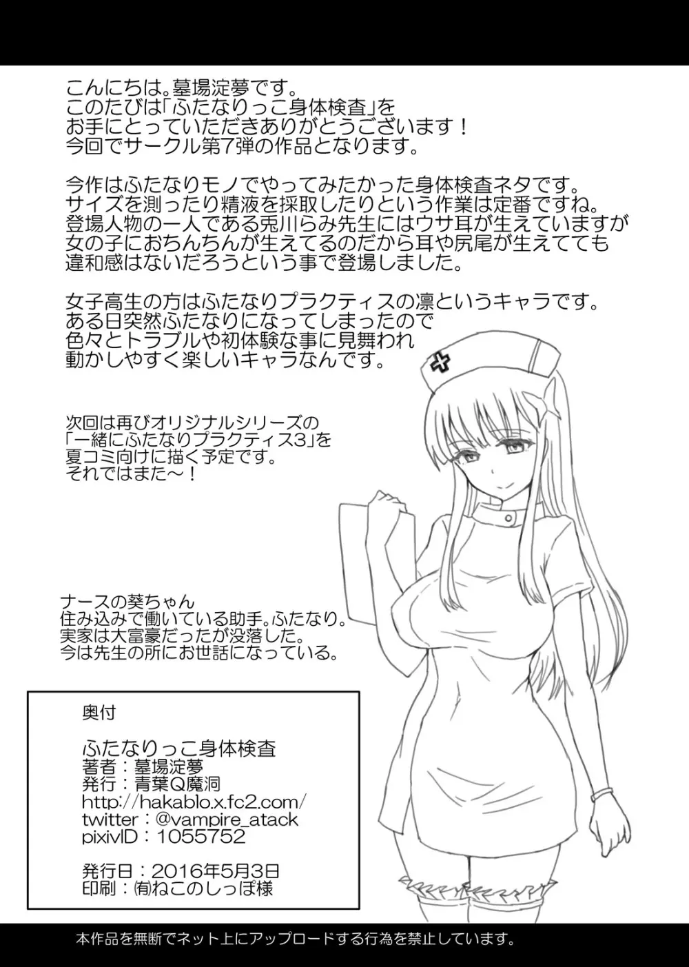 ふたなりっこ身体検査 - page23