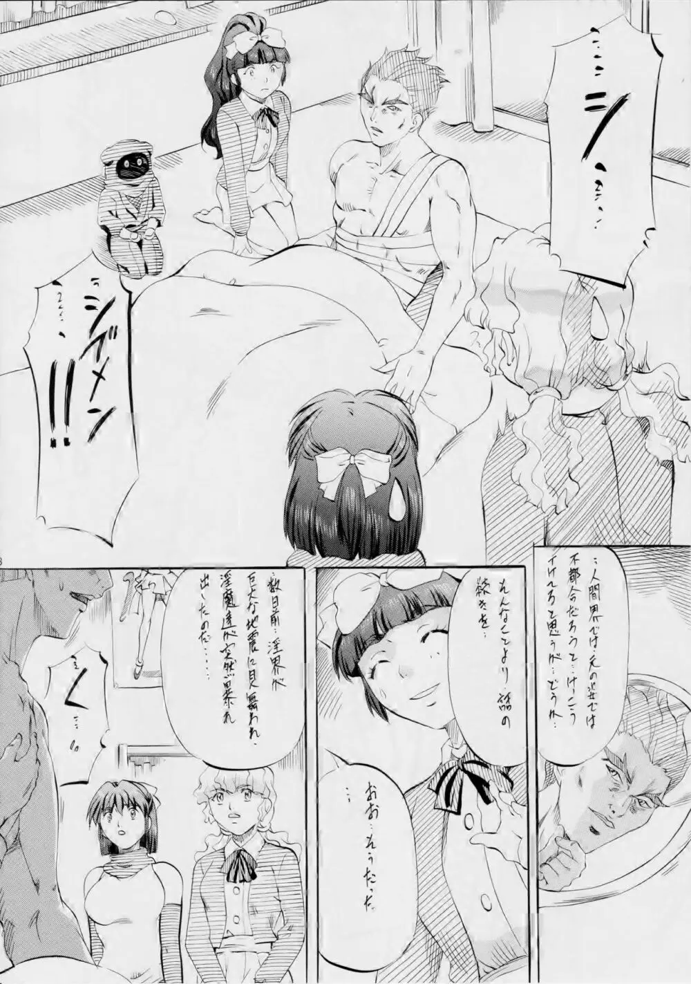 ミコ²!～淫神覚醒の章～ - page7