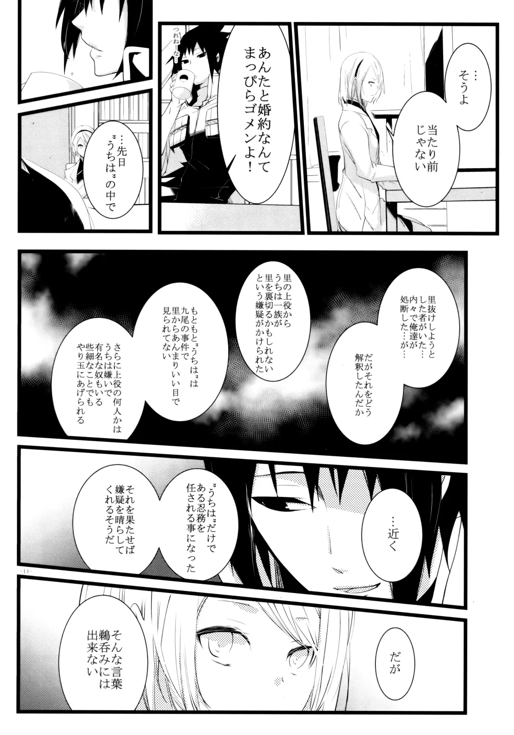 背徳の楔 - page15