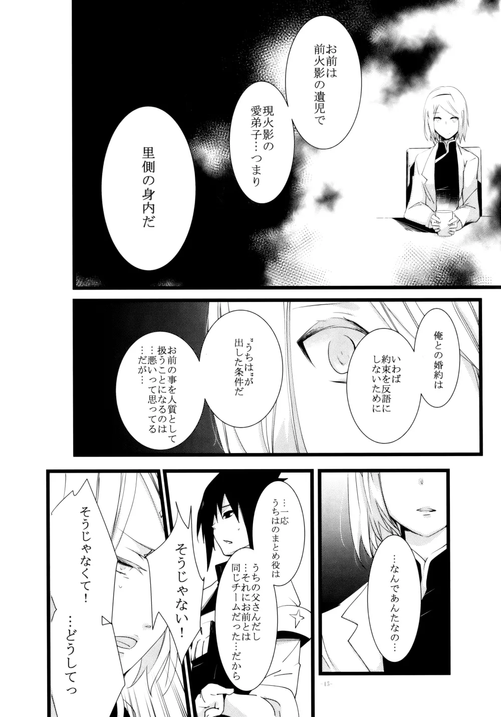 背徳の楔 - page16