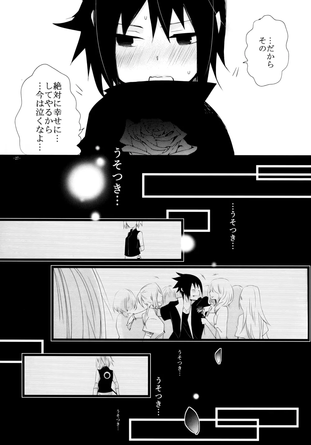 背徳の楔 - page28