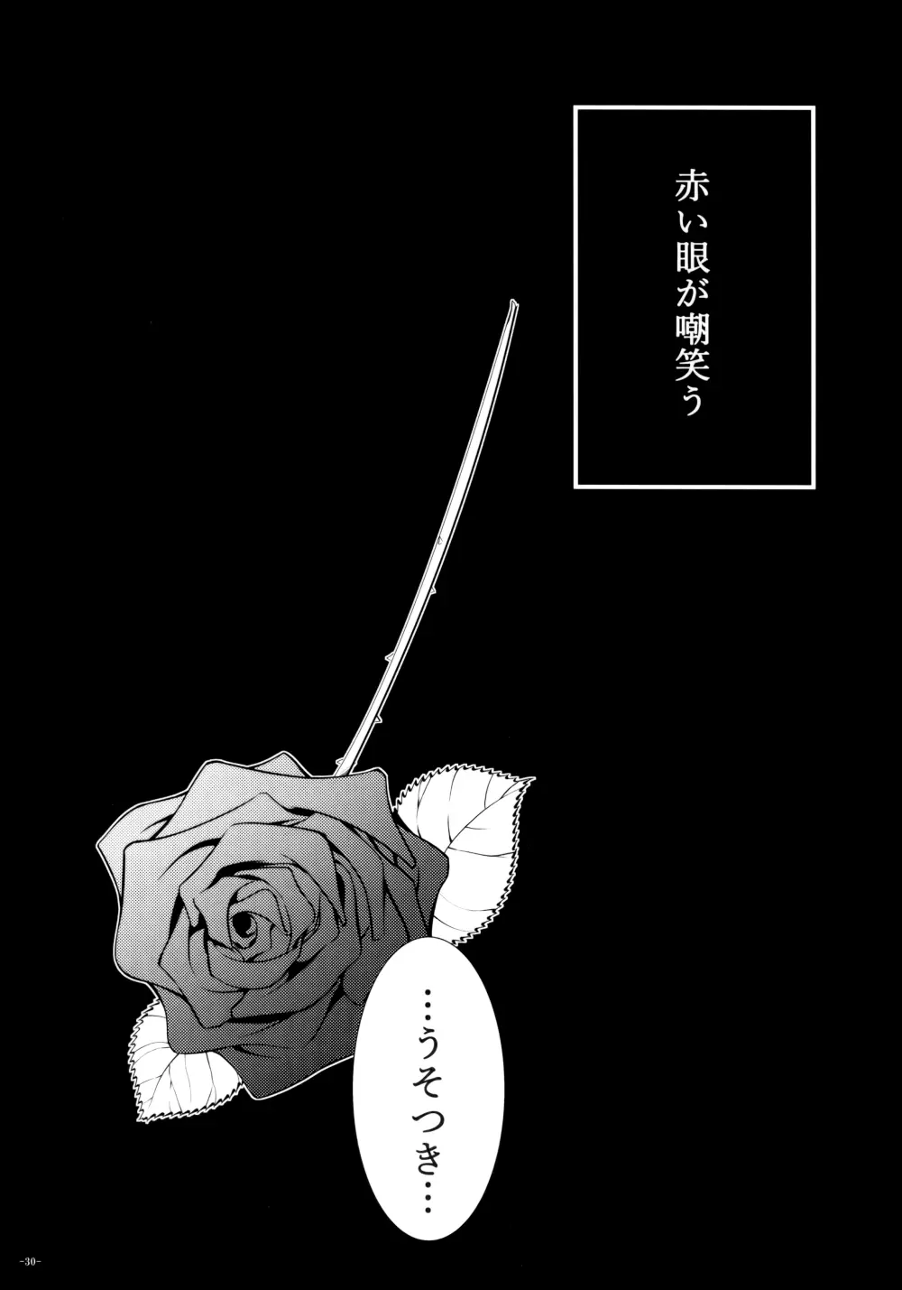 背徳の楔 - page31