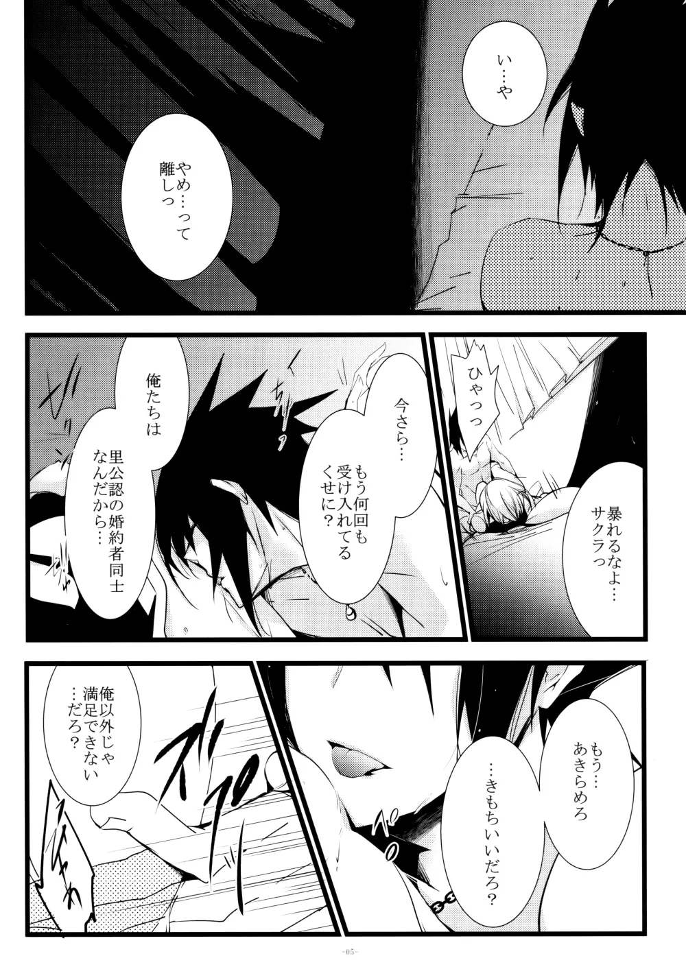 背徳の楔 - page6