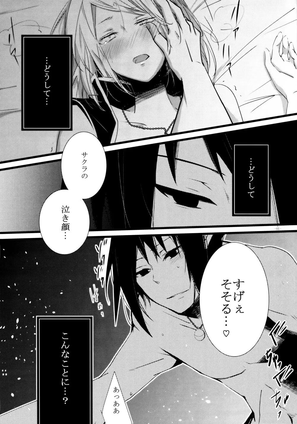 背徳の楔 - page7