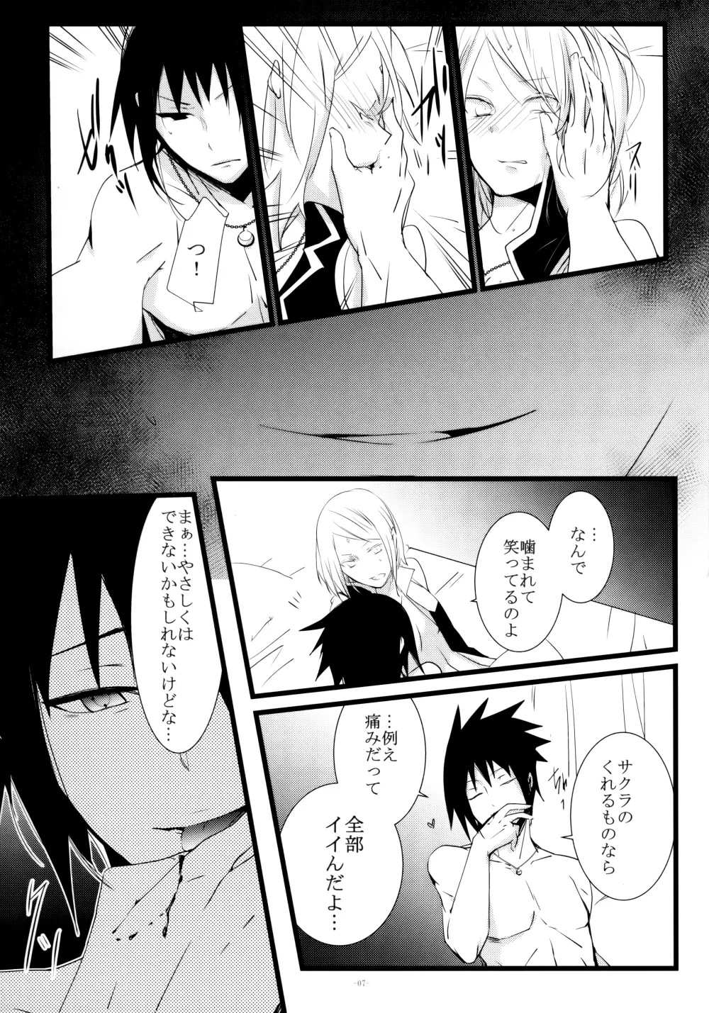 背徳の楔 - page8