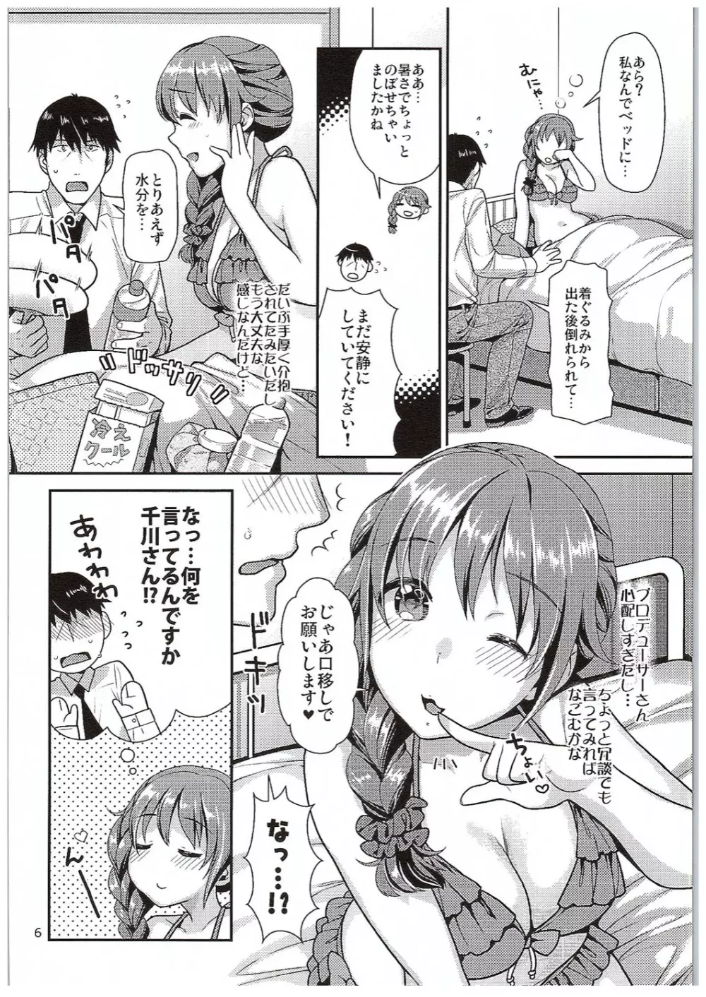 ちひろさんとぐしょぬれシャワータイム - page5