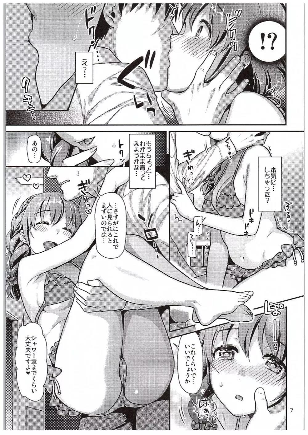 ちひろさんとぐしょぬれシャワータイム - page6