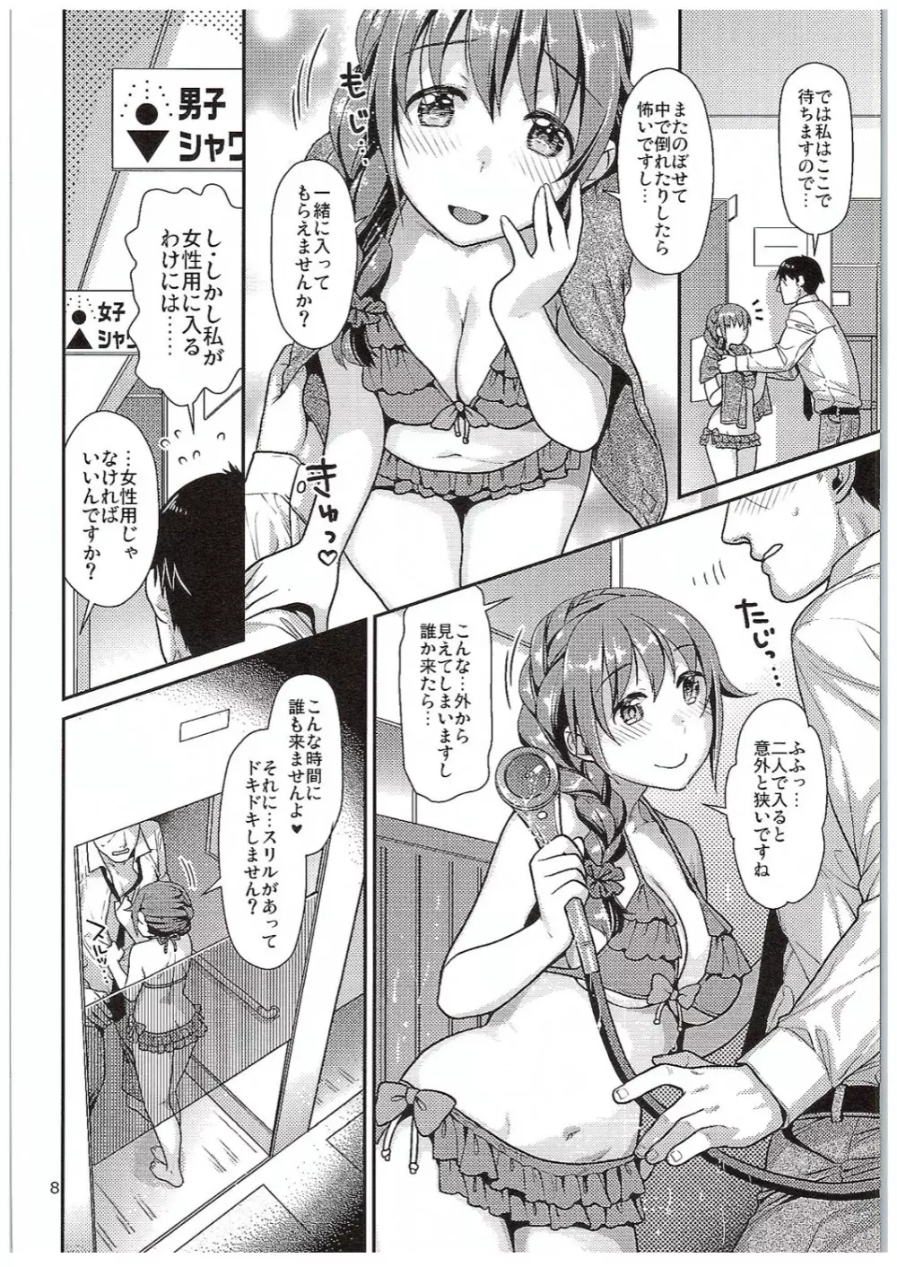 ちひろさんとぐしょぬれシャワータイム - page7