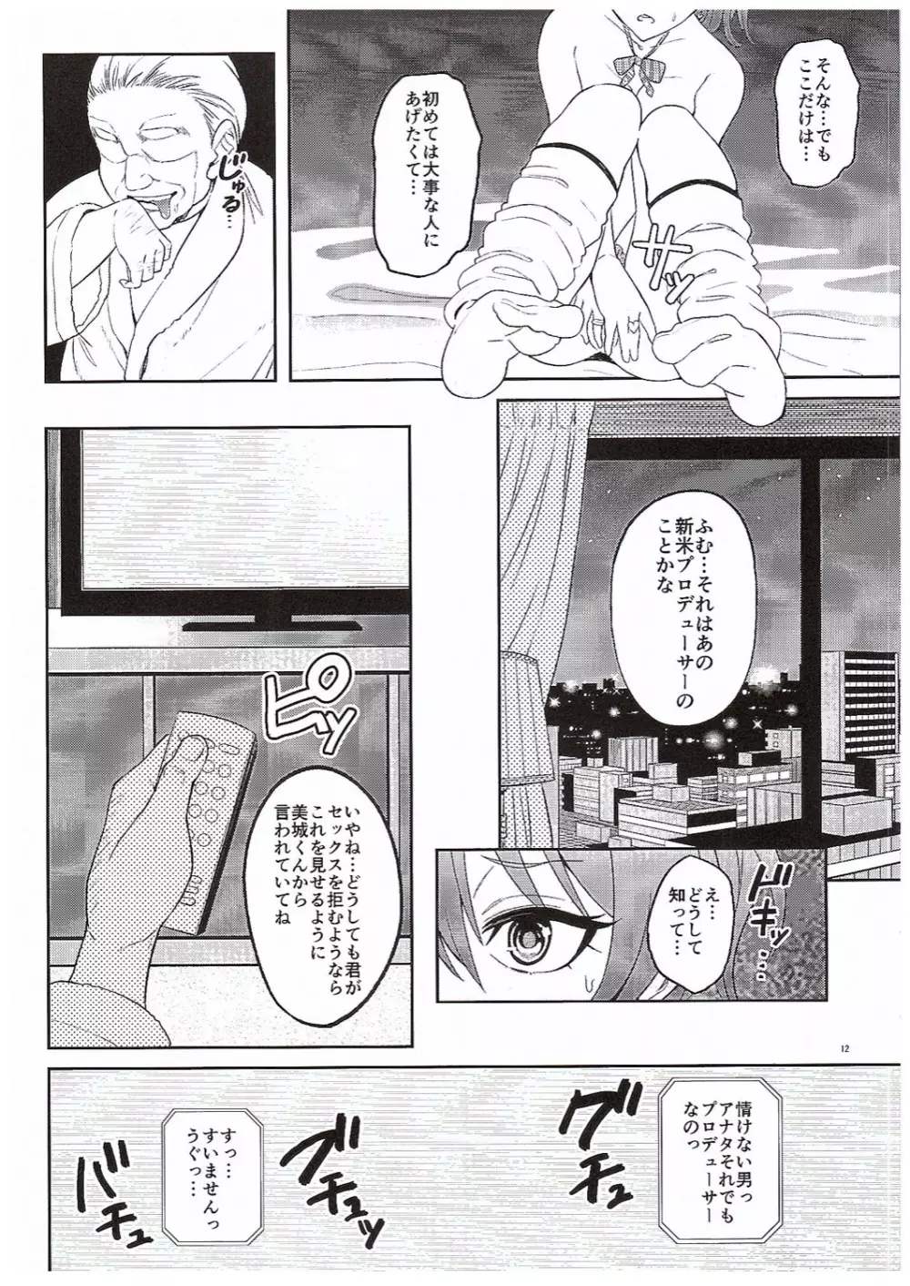 カリスマギャルの裏接待★ - page11