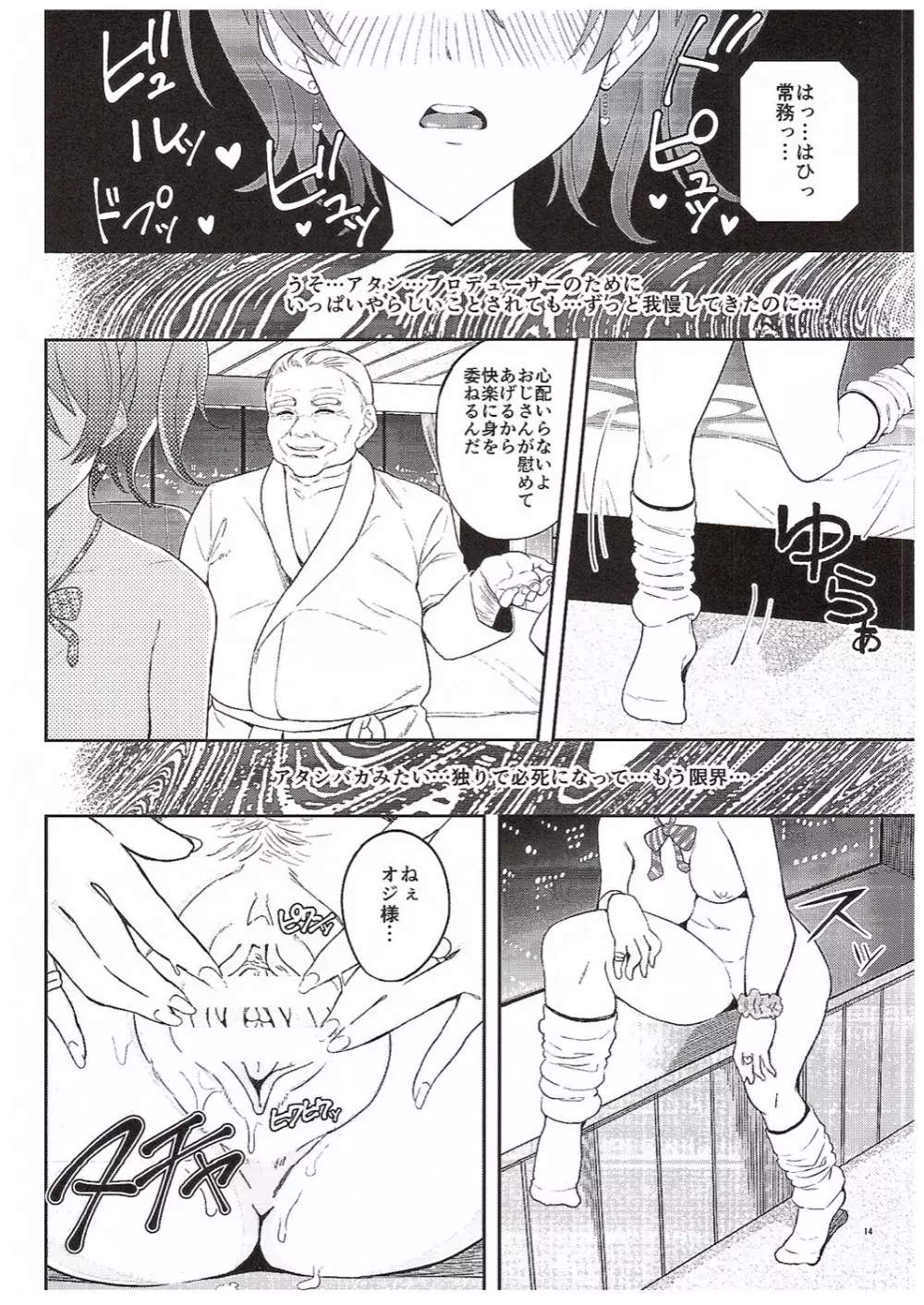 カリスマギャルの裏接待★ - page13