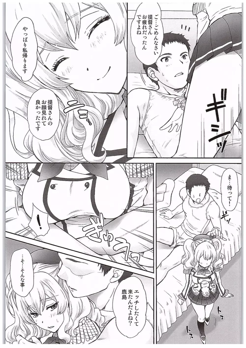 遠征から帰って来た鹿島とHする本 - page8