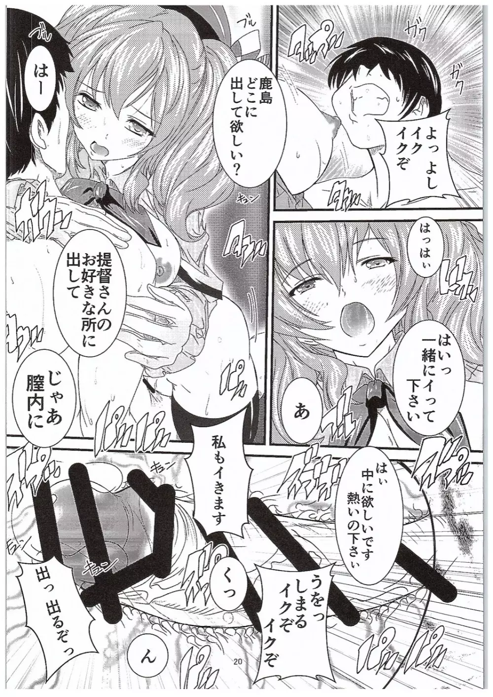 提督さん♪おひざへどうぞ♪ - page19