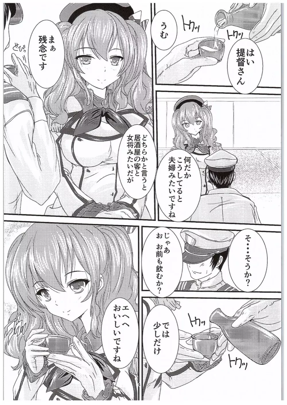 提督さん♪おひざへどうぞ♪ - page3