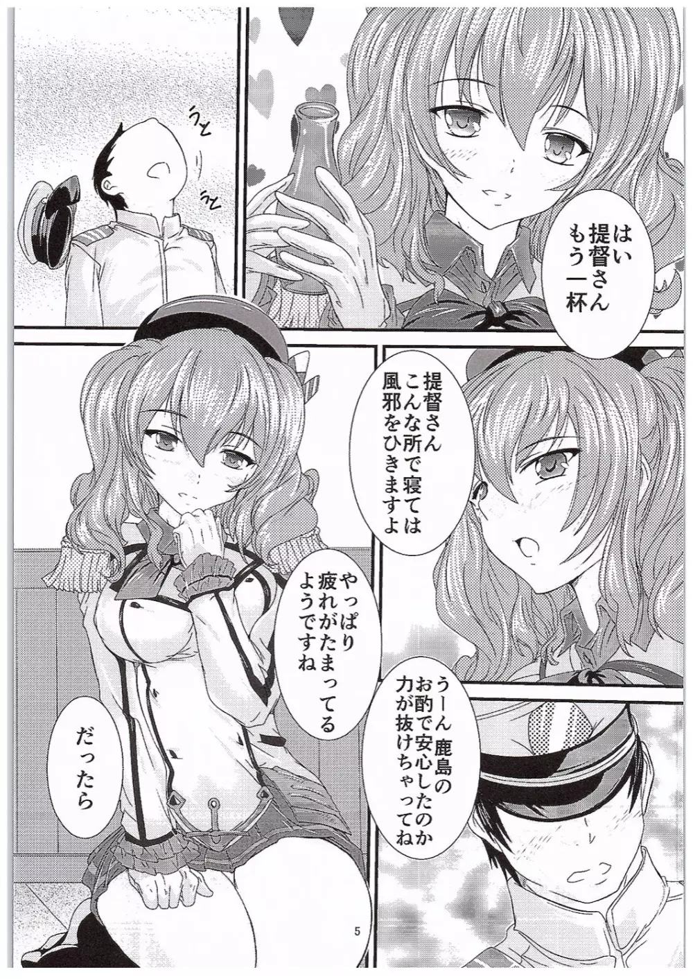 提督さん♪おひざへどうぞ♪ - page4