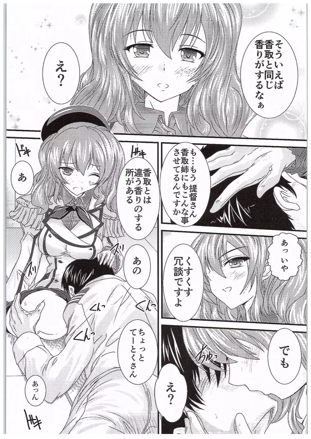 提督さん♪おひざへどうぞ♪ - page6