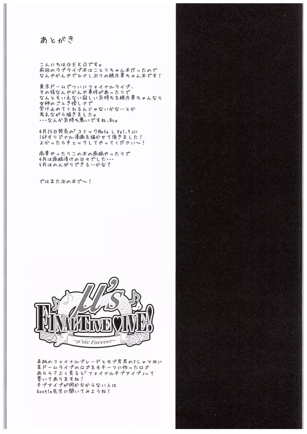穂乃果ファン感謝祭 -だって乱交パーティー終わらない- - page14