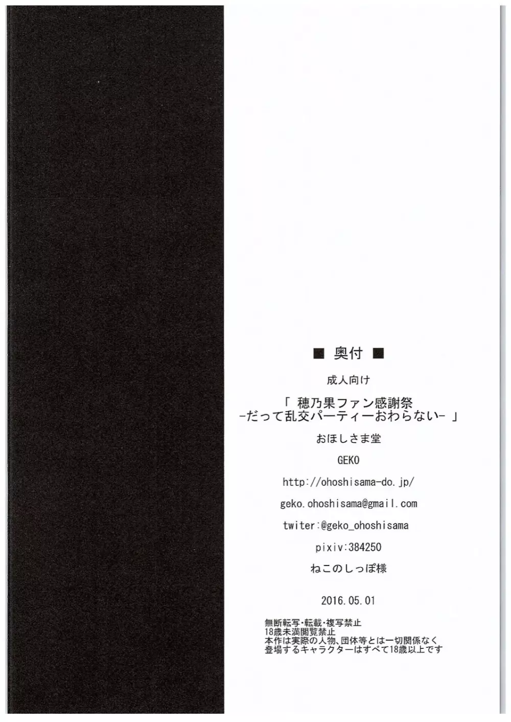 穂乃果ファン感謝祭 -だって乱交パーティー終わらない- - page17