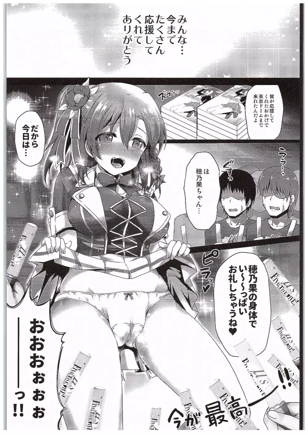 穂乃果ファン感謝祭 -だって乱交パーティー終わらない- - page4