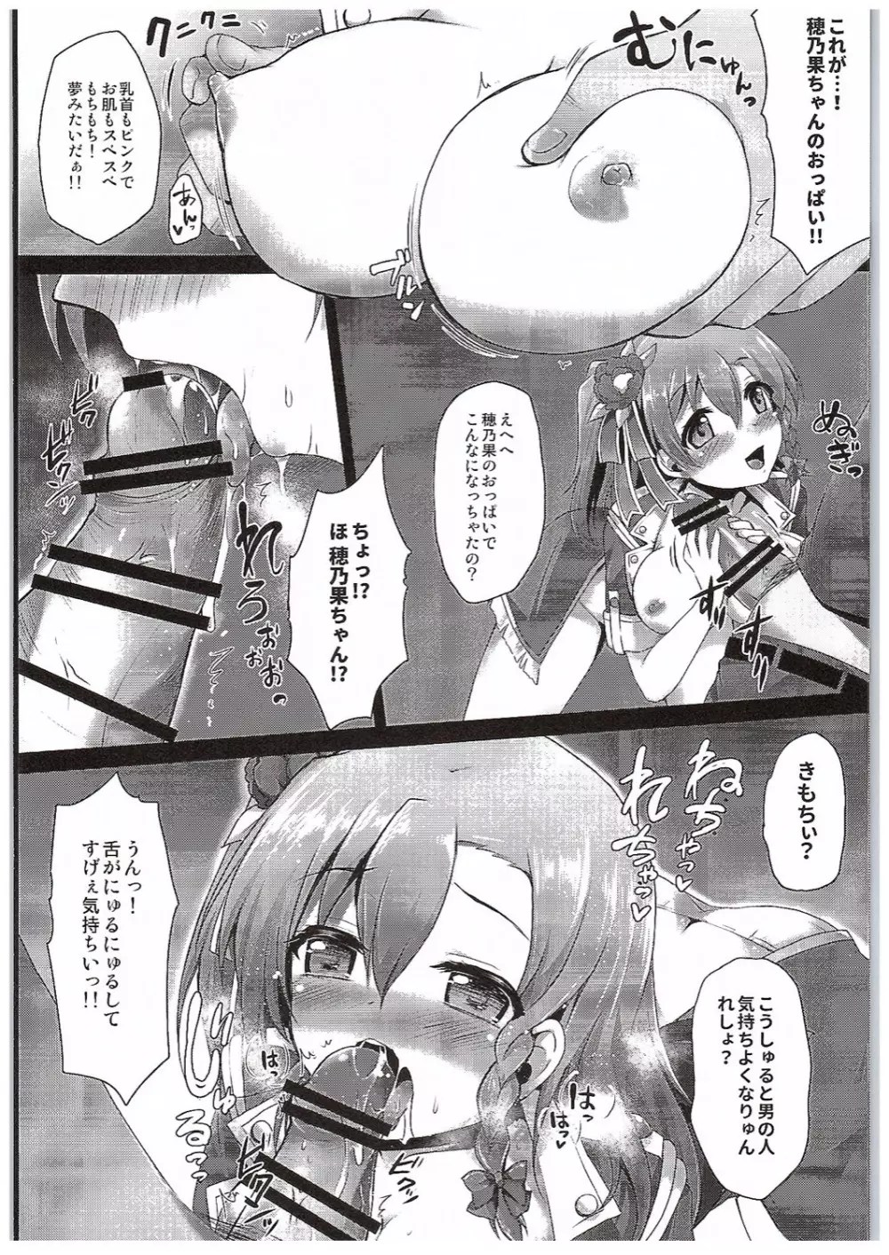 穂乃果ファン感謝祭 -だって乱交パーティー終わらない- - page5