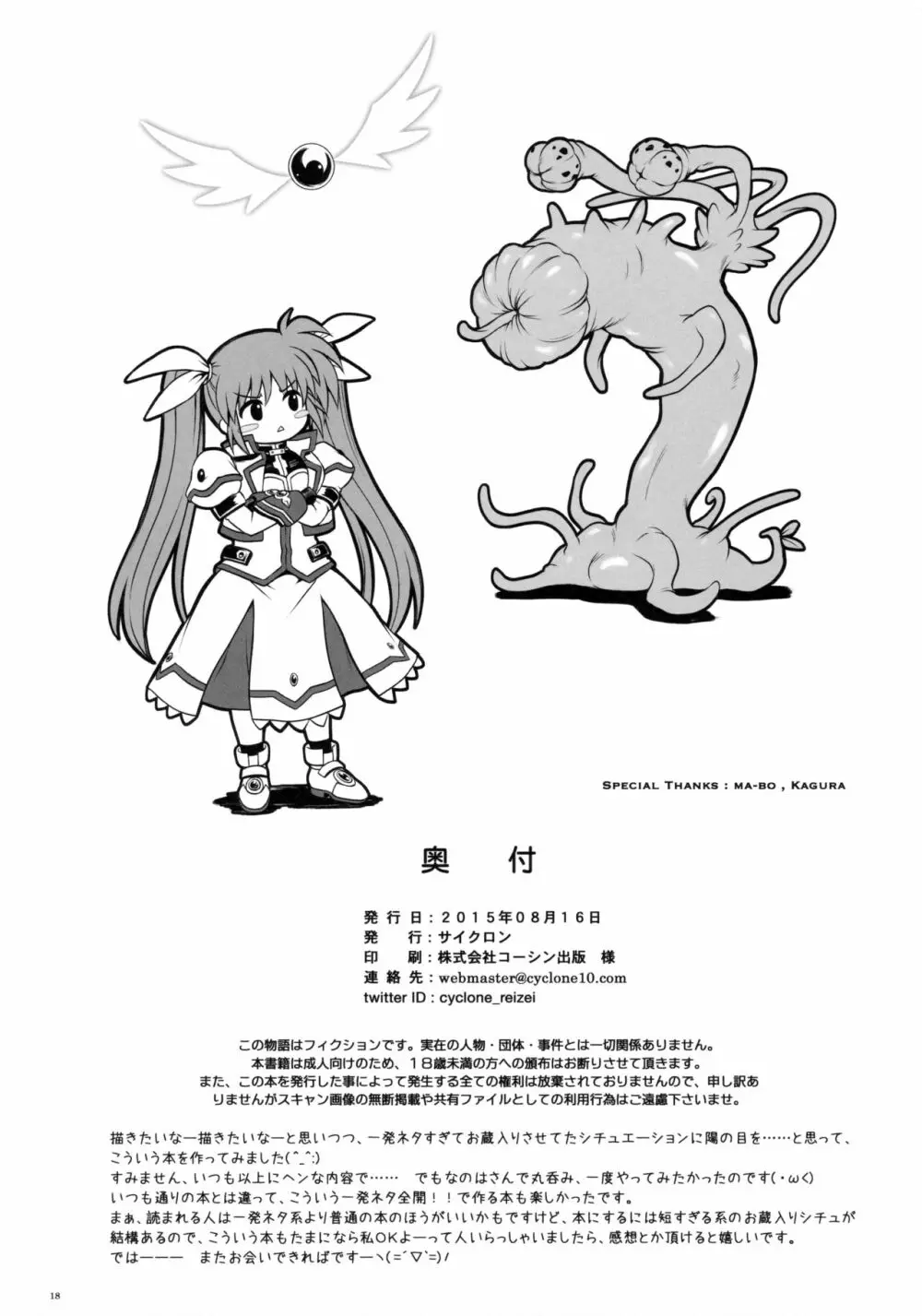 らくがきChooo MARUNOMI - page17