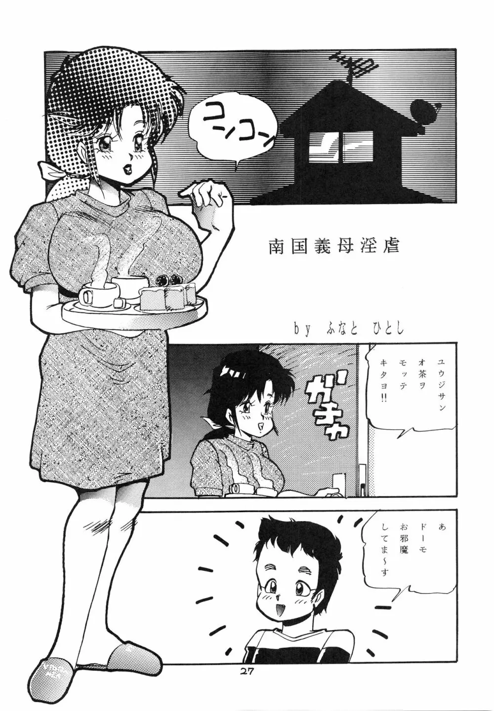 チャージングP 増刊号 猛毒 - page29