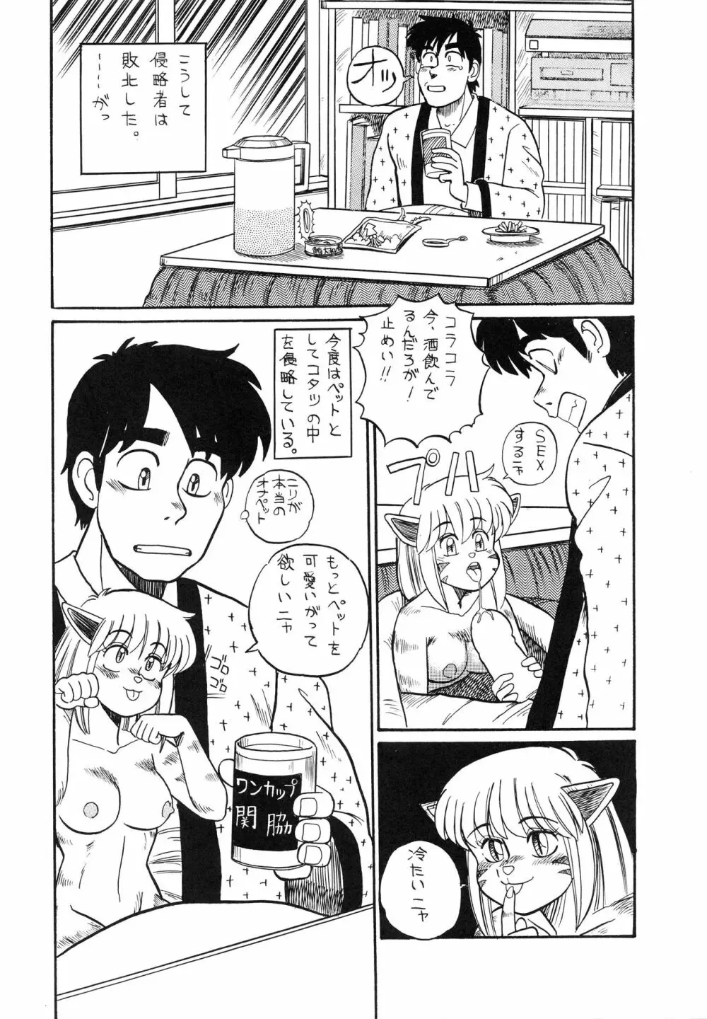 チャージングP 増刊号 猛毒 - page68