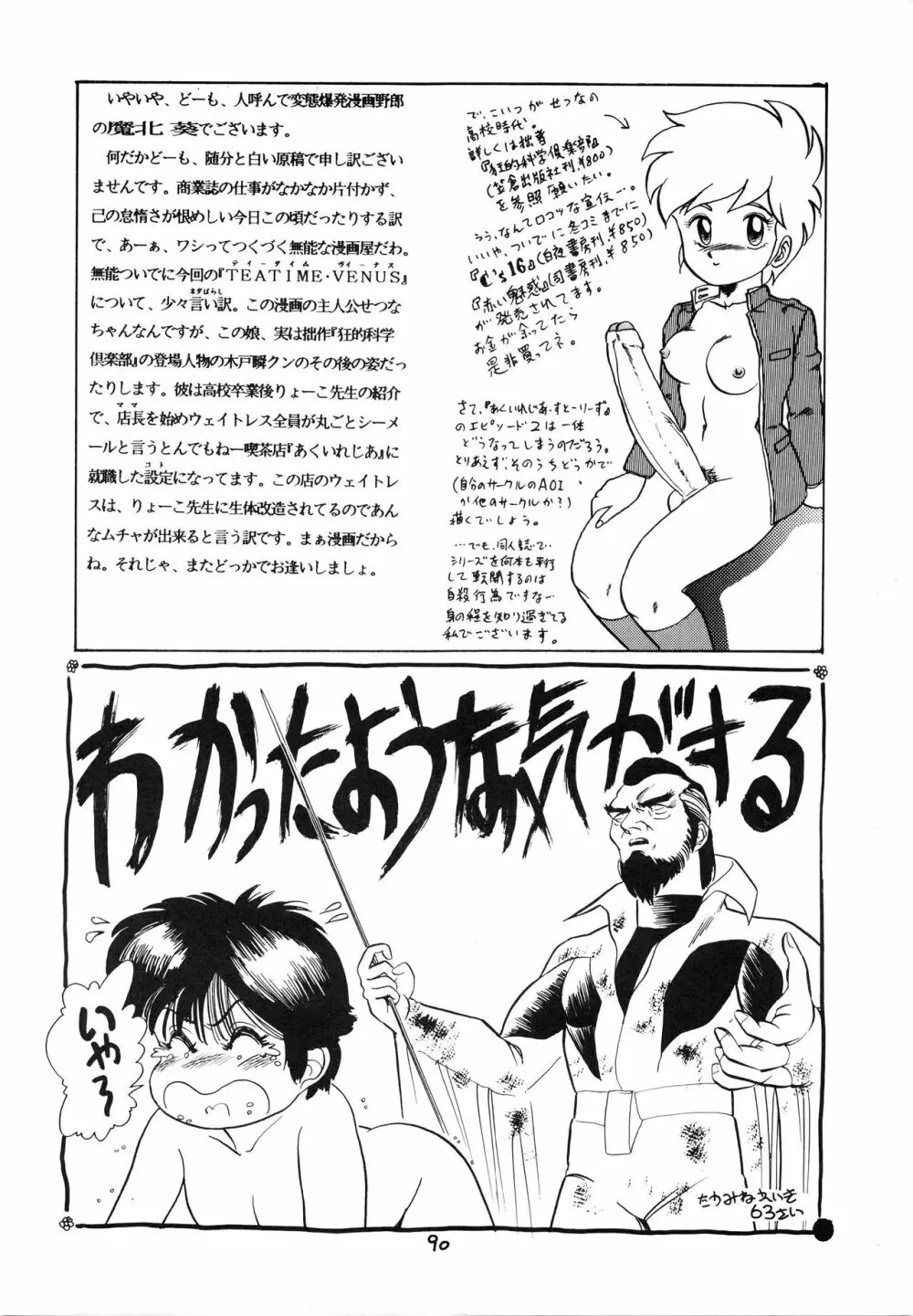 チャージングP 増刊号 猛毒 - page92