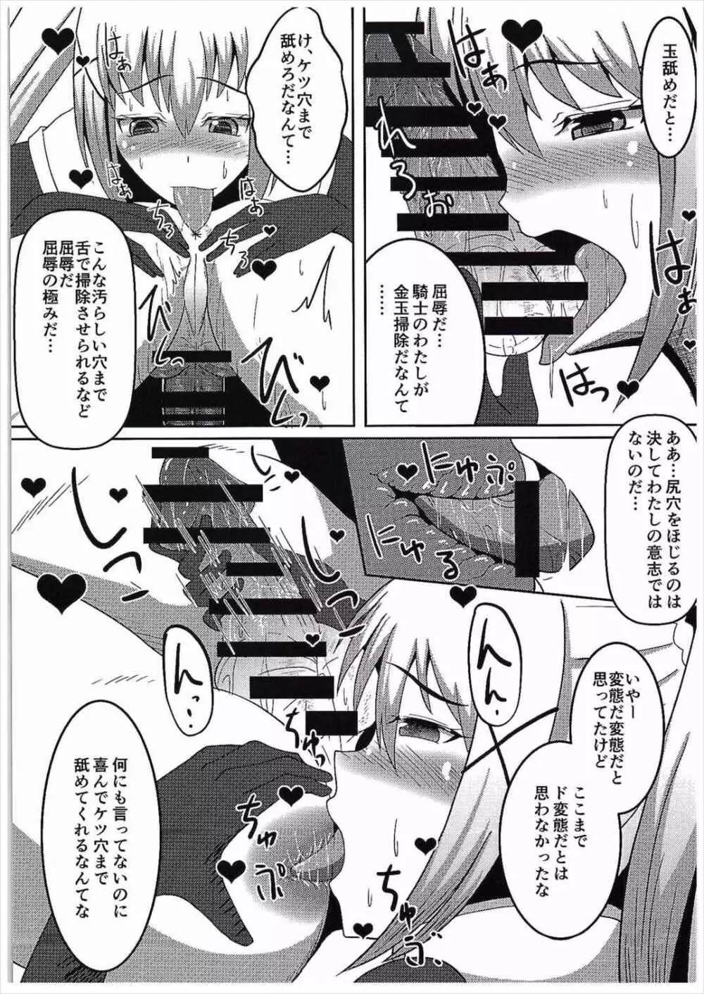 この素晴らしい駄女神と魔法使いと聖騎士と!! - page12