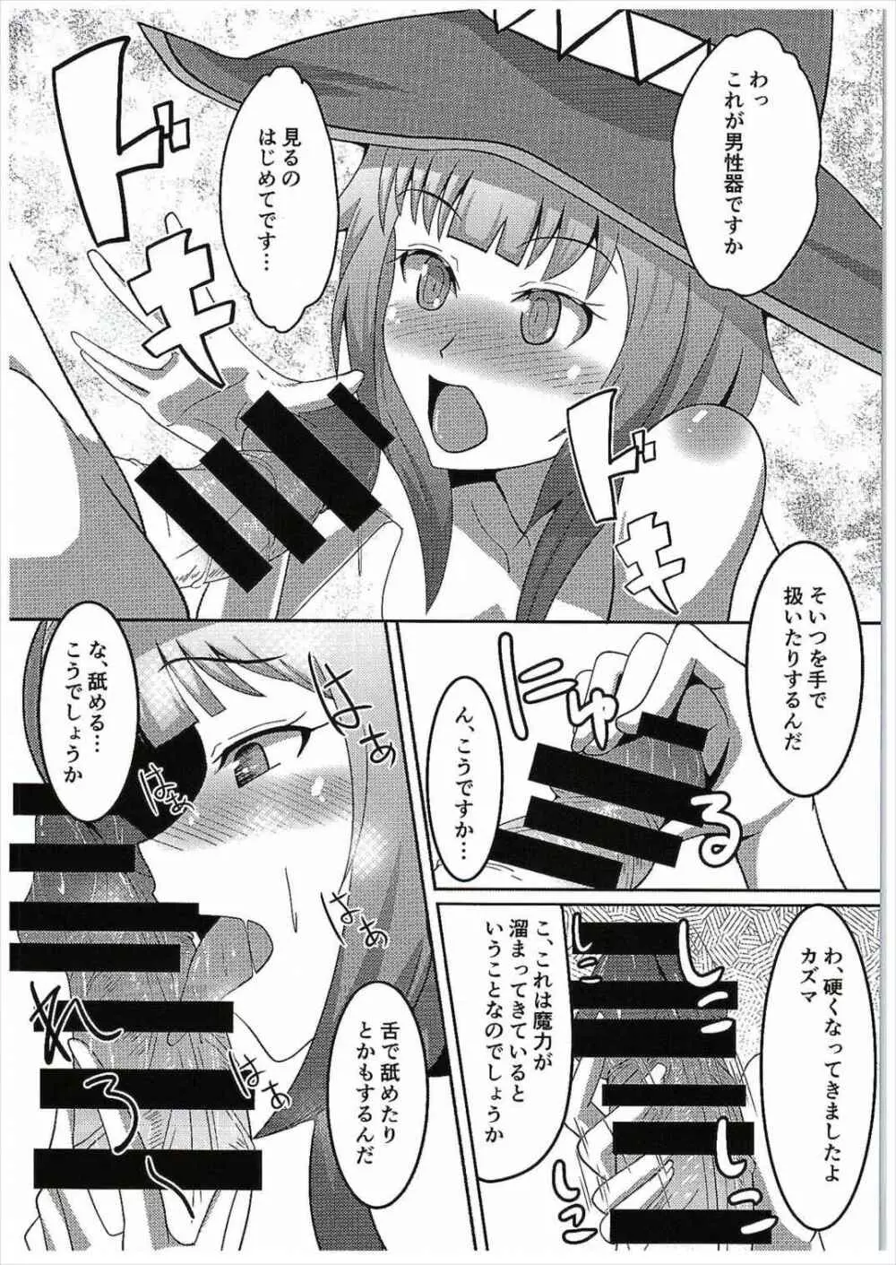 この素晴らしい駄女神と魔法使いと聖騎士と!! - page17