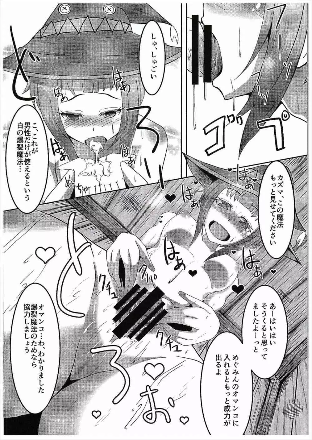 この素晴らしい駄女神と魔法使いと聖騎士と!! - page19