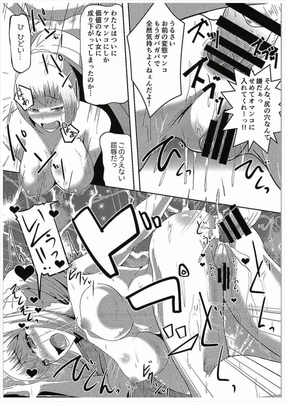 この素晴らしい駄女神と魔法使いと聖騎士と!! - page25