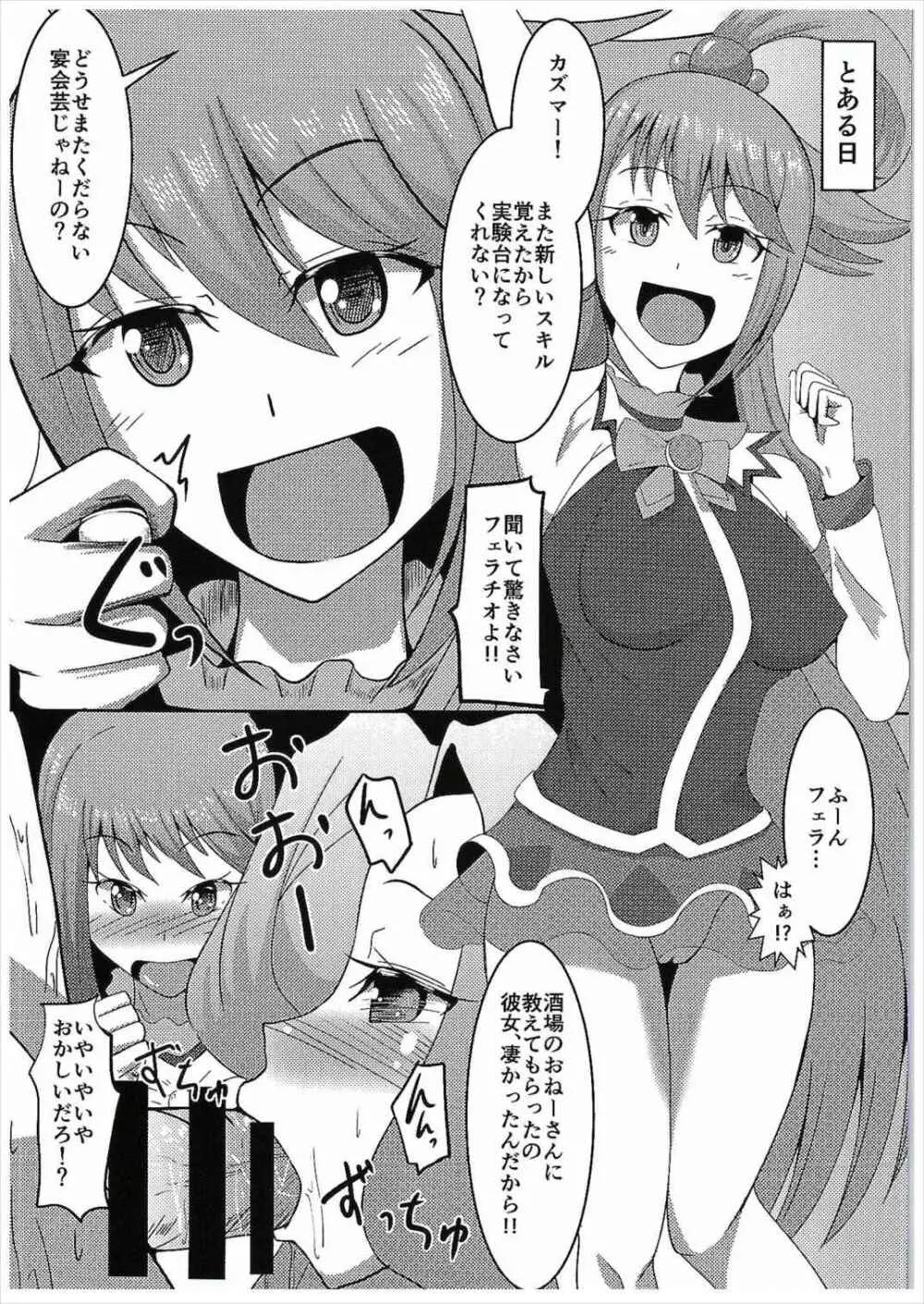 この素晴らしい駄女神と魔法使いと聖騎士と!! - page3