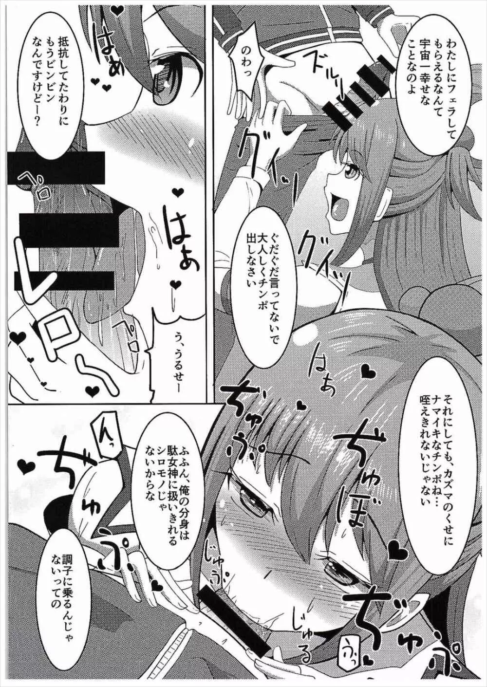 この素晴らしい駄女神と魔法使いと聖騎士と!! - page4