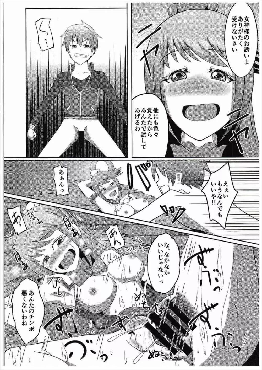 この素晴らしい駄女神と魔法使いと聖騎士と!! - page6