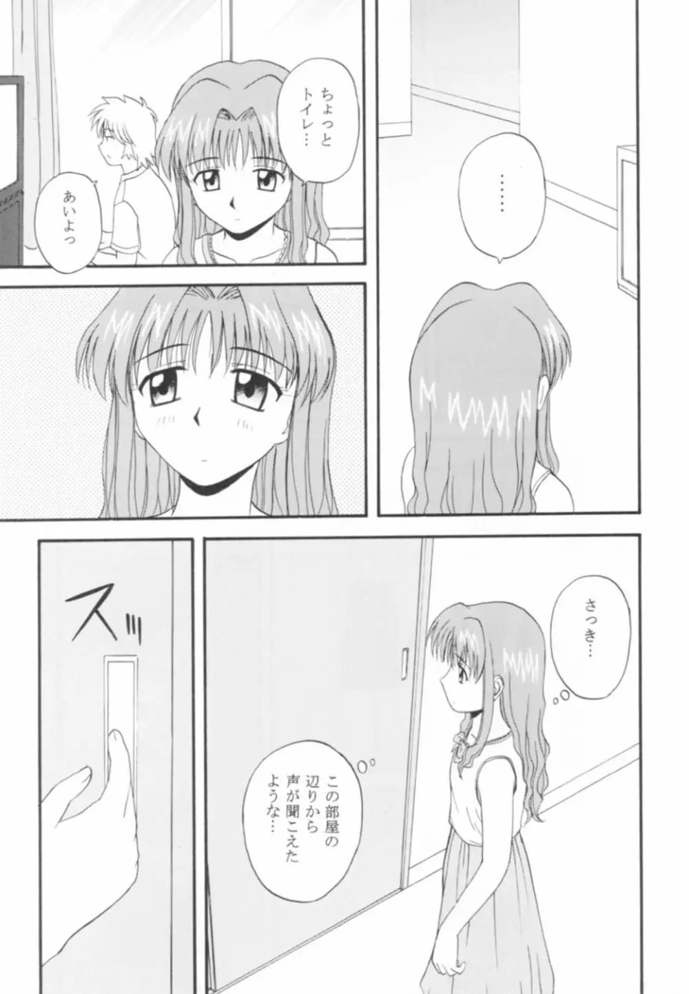 おねがいみずほ先生 - page18