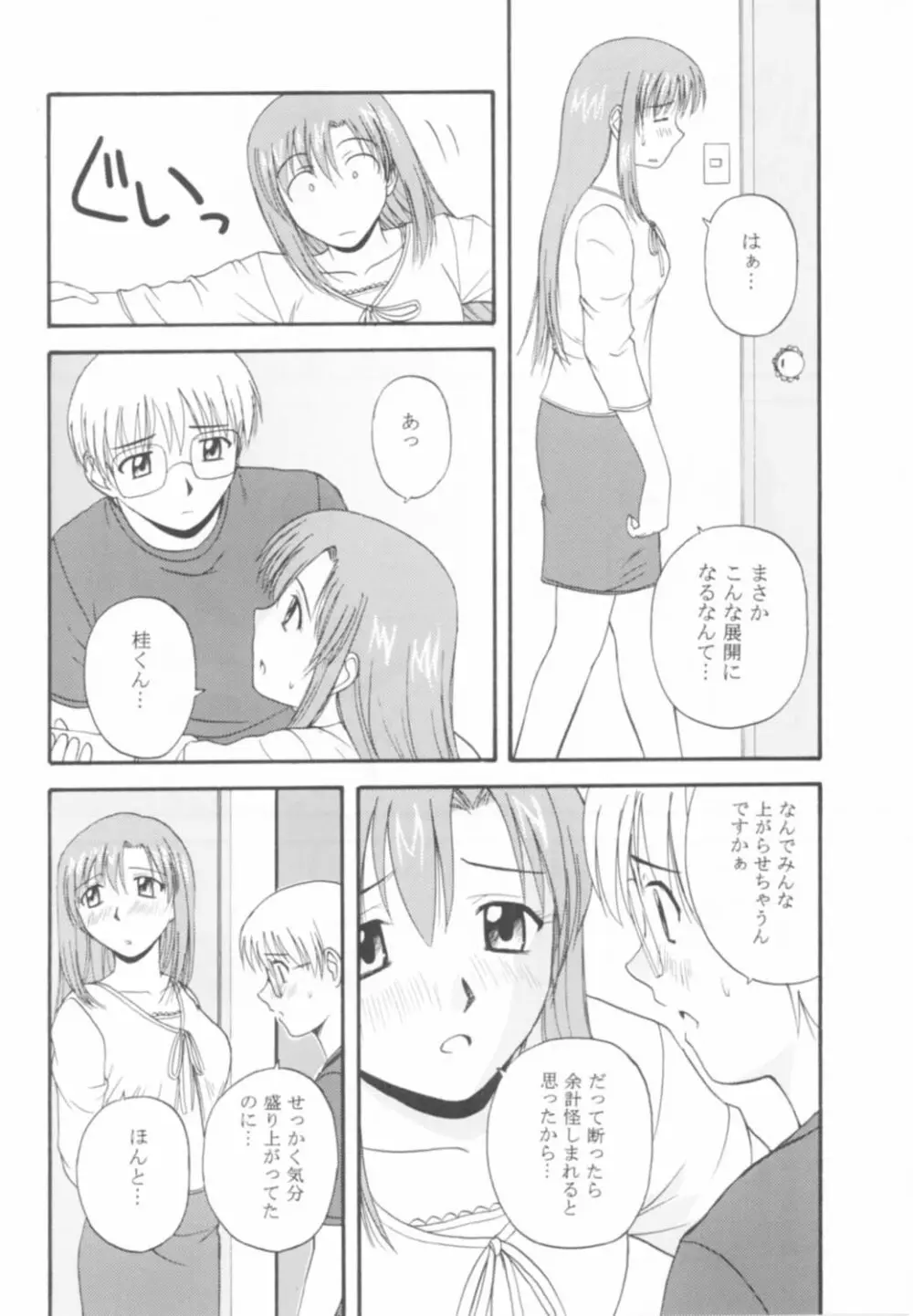 おねがいみずほ先生 - page9