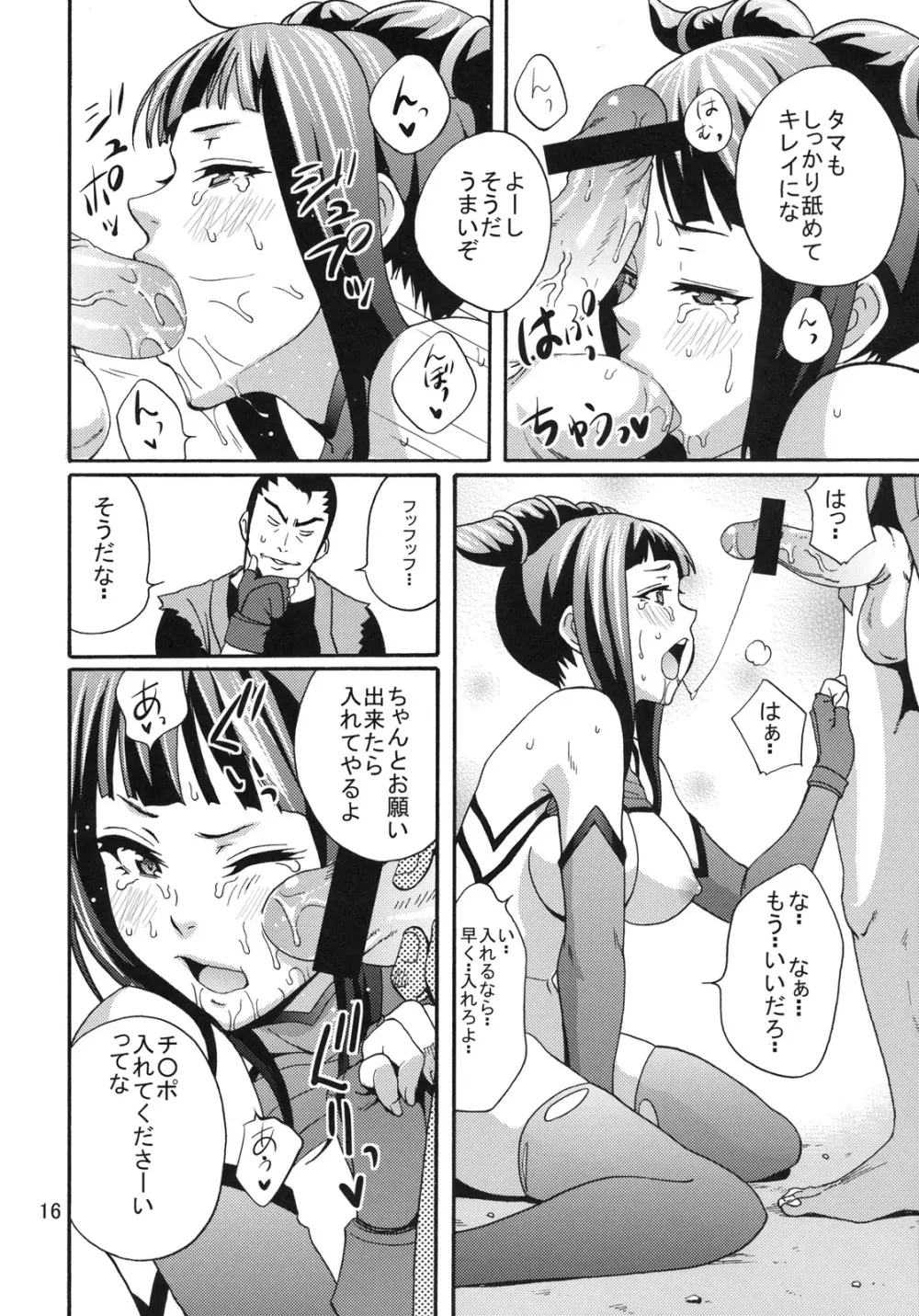 EX回転くるくるくるくる - page15